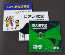 アルミ複合板のプレート看板